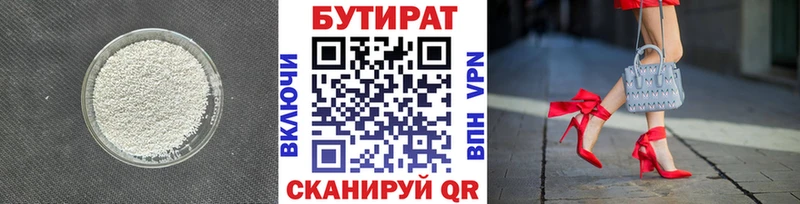 БУТИРАТ бутандиол наркота Котельнич